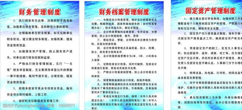 財(cái)務(wù)檔案管理制度圖片素材